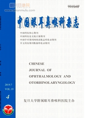 中国眼耳鼻喉科