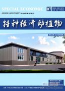 特种经济动植物杂志发表方向