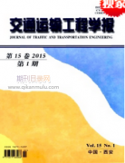 交通运输工程学报是否被ei收录