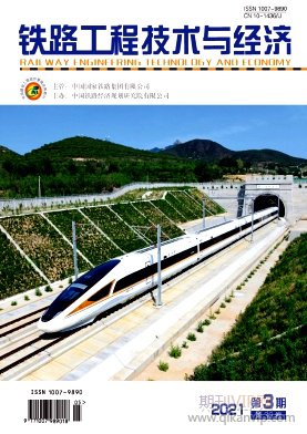 铁路工程技术与经济