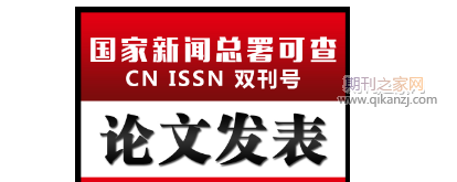正规期刊刊号