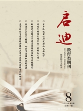 启迪杂志是正规期刊吗