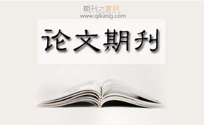 国际英文期刊投稿