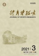 体育学研究期刊级别高吗