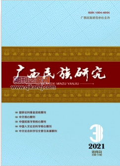 广西民族研究
