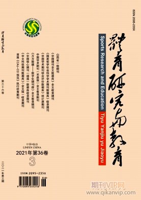 体育研究与教育