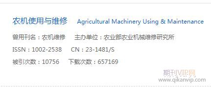 农机使用与维修