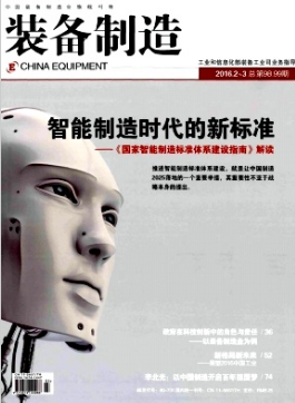 装备制造杂志是核心吗