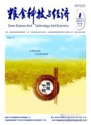 粮食科技与经济是哪类学术期刊
