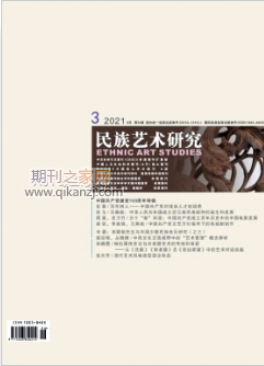 民族艺术研究