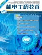 工程技术方面有哪些期刊