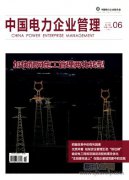 中国电力企业管理是什么期刊