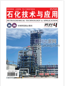 石化技术与应用