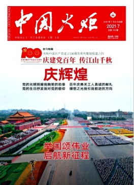中国火炬杂志是什么级别
