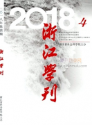 浙江学刊是c刊吗