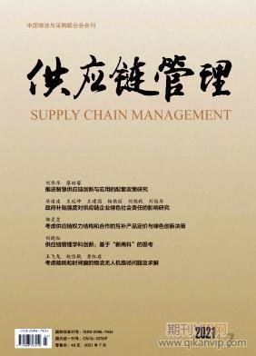 供应链管理