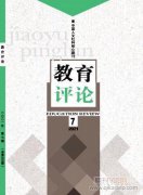 福建有哪些教育期刊