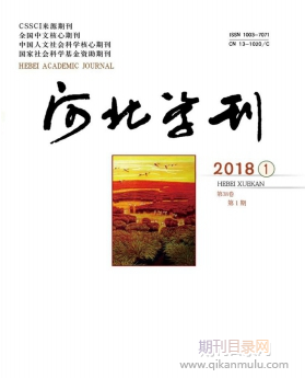 河北学刊