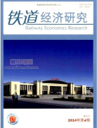 铁道经济研究是什么级别的期刊