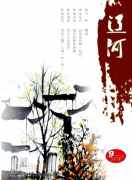 辽河杂志是省级刊物吗