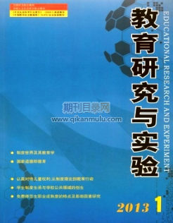 教育研究与实验