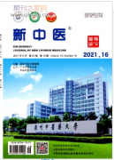 新中医期刊投论文要求
