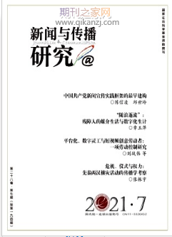 新闻与传播研究
