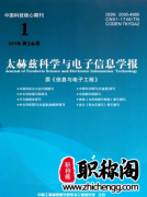 太赫兹科学与电子信息学报是核心吗