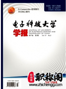 电子科技大学学报是c刊吗