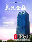 武汉有哪些学术期刊