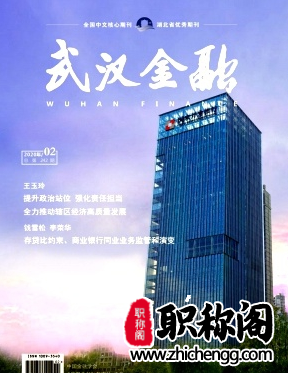 武汉金融
