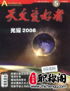 天文学领域的期刊有哪些