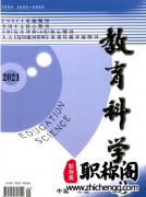 教育科学是正规杂志吗