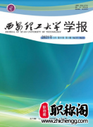 西安理工大学学报是什么级别