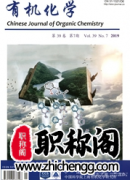有机化学方面的期刊有哪些