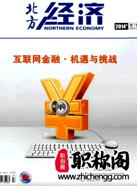 北方经济