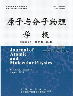 原子与分子物理学报