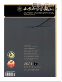 山东大学学报理学版