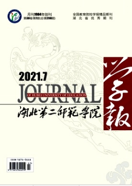 湖北第二师范学院学报是什么级别