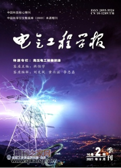 电气工程学报
