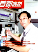 首都医药杂志正规吗