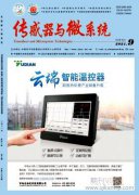 传感器与微系统期刊能评高级职称吗