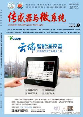 传感器与微系统