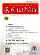 宏观经济管理期刊级别