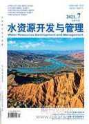 水资源开发与管理发表栏目
