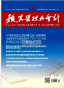 预算管理与会计杂志是会计职称认可期刊吗