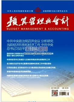 预算管理与会计