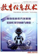 教育信息技术发表字数