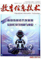 教育信息技术