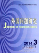 外国问题研究是c刊吗